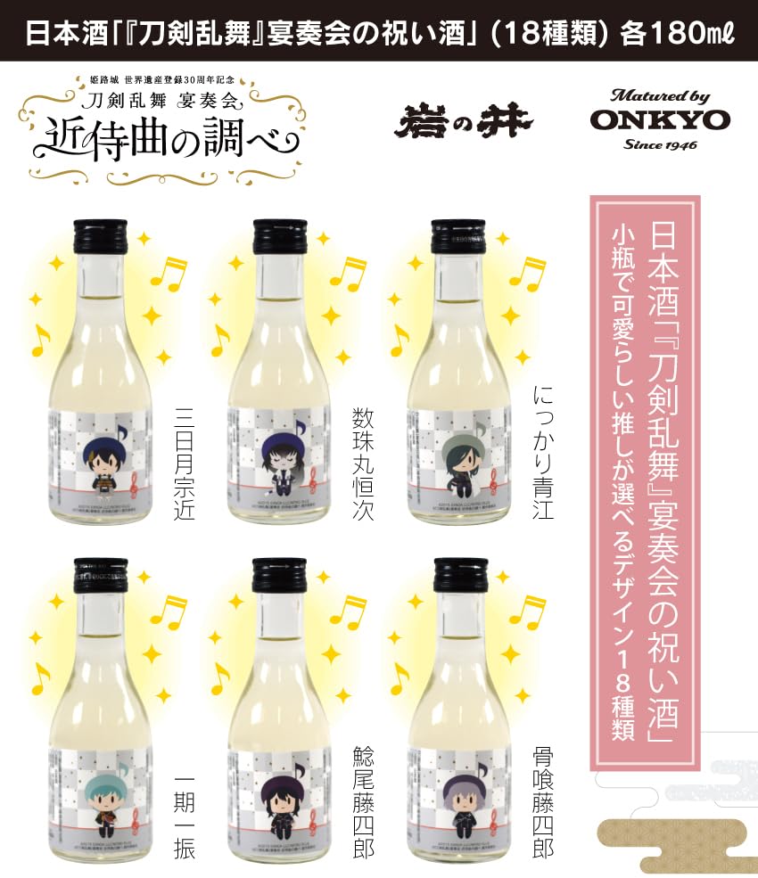 Amazon.co.jp: 『刀剣乱舞』宴奏会の祝い酒（楽曲加振熟成酒）山姥切 
