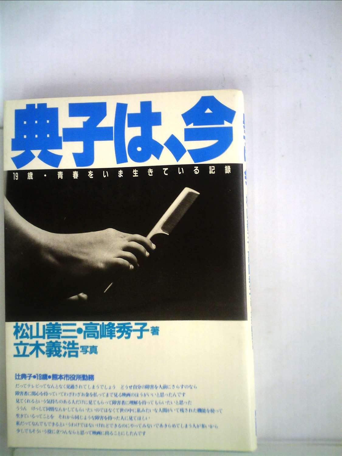 典子 は 今