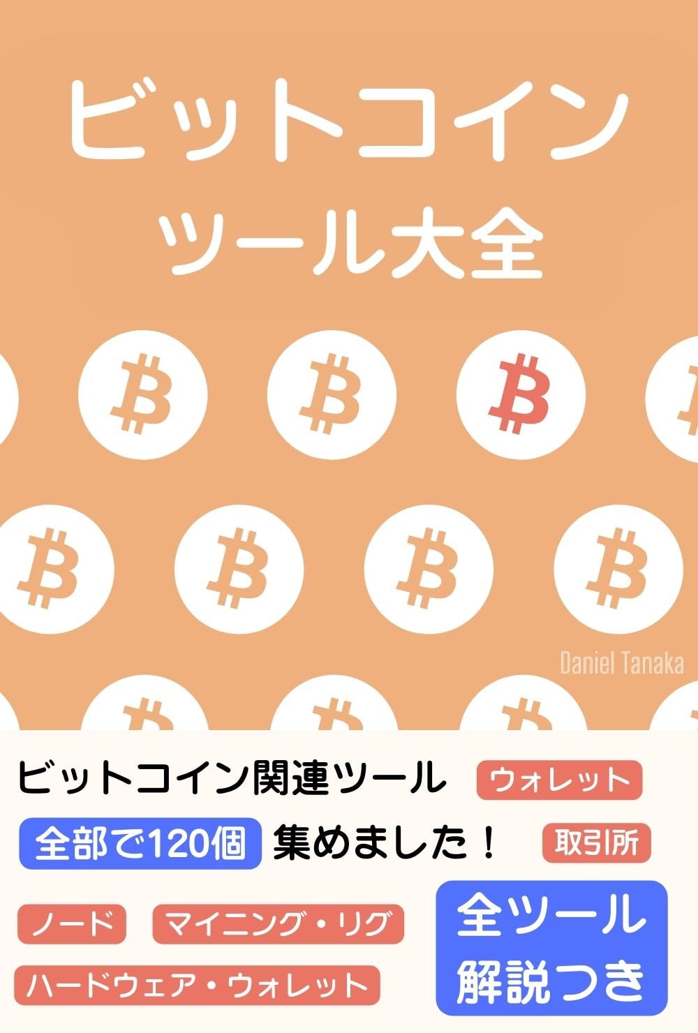 Amazon.co.jp: Daniel Tanaka: 本、バイオグラフィー、最新アップデート