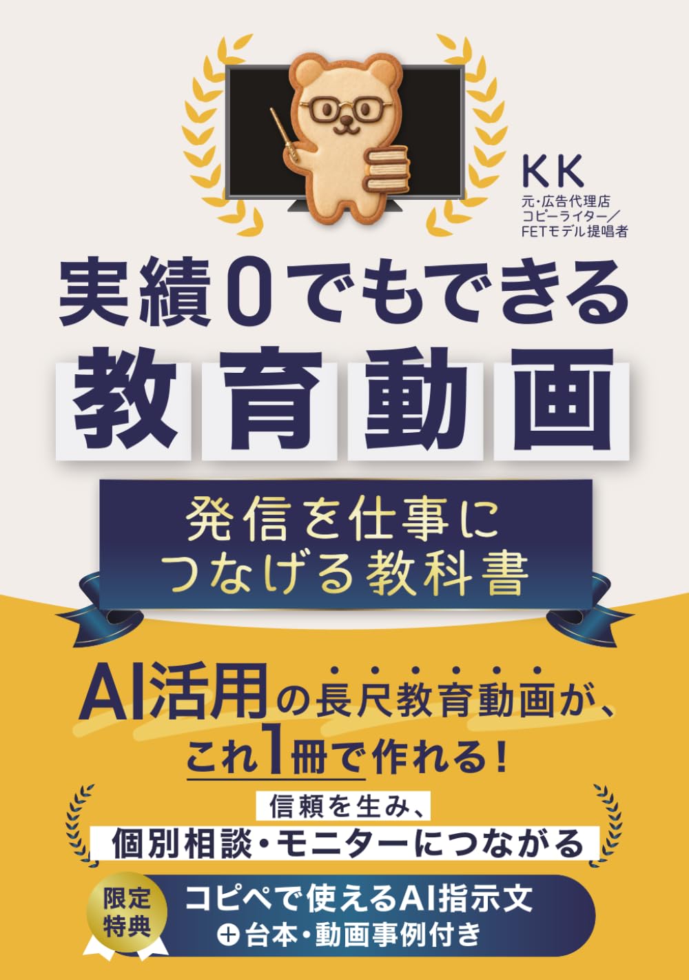 実績0でもできる教育動画: 発信を仕事につなげる教科書