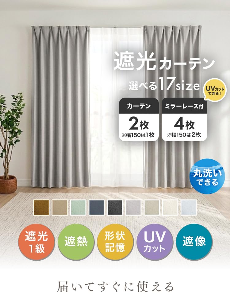 Amazon｜WEIMALL カーテン 遮光 2枚組 レースセット 135cm丈 遮光1級