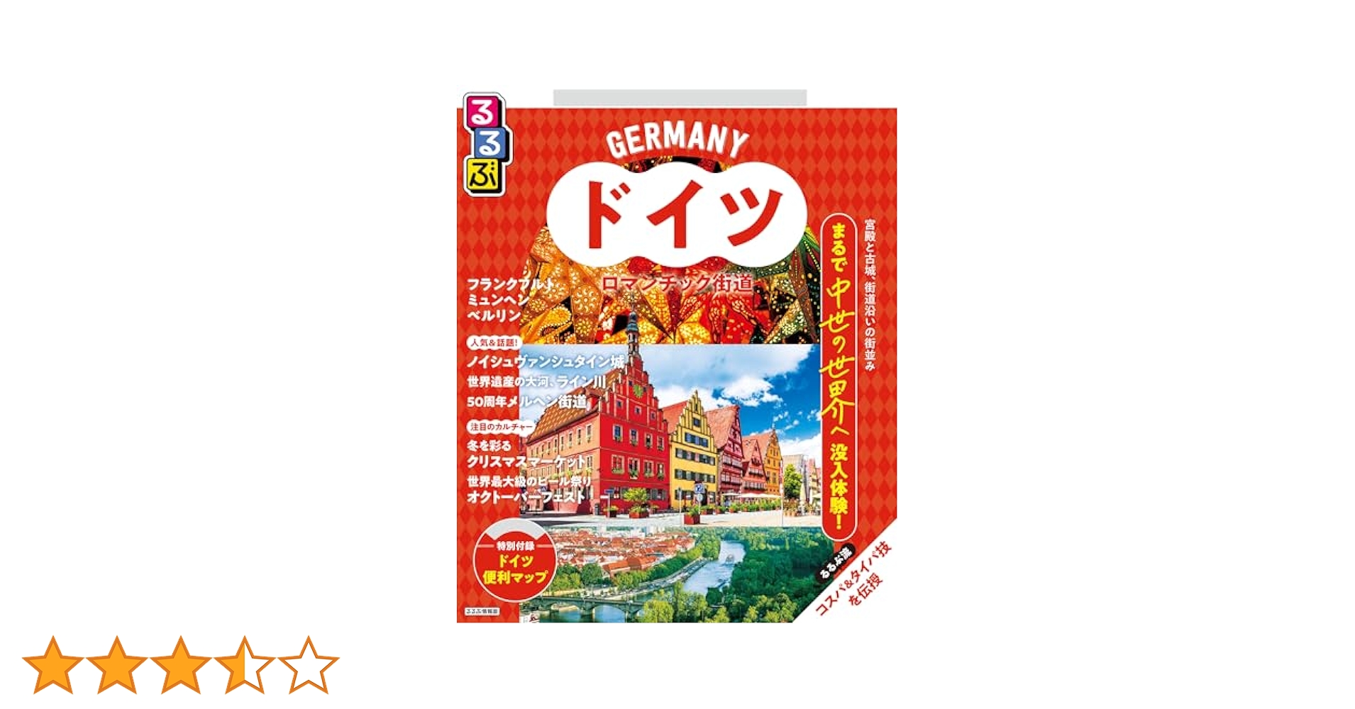 ドイツ ガイドブック ロマンティック街道 まっぷる ドイツ ロマンティック街道 (マップルマガジン 海外