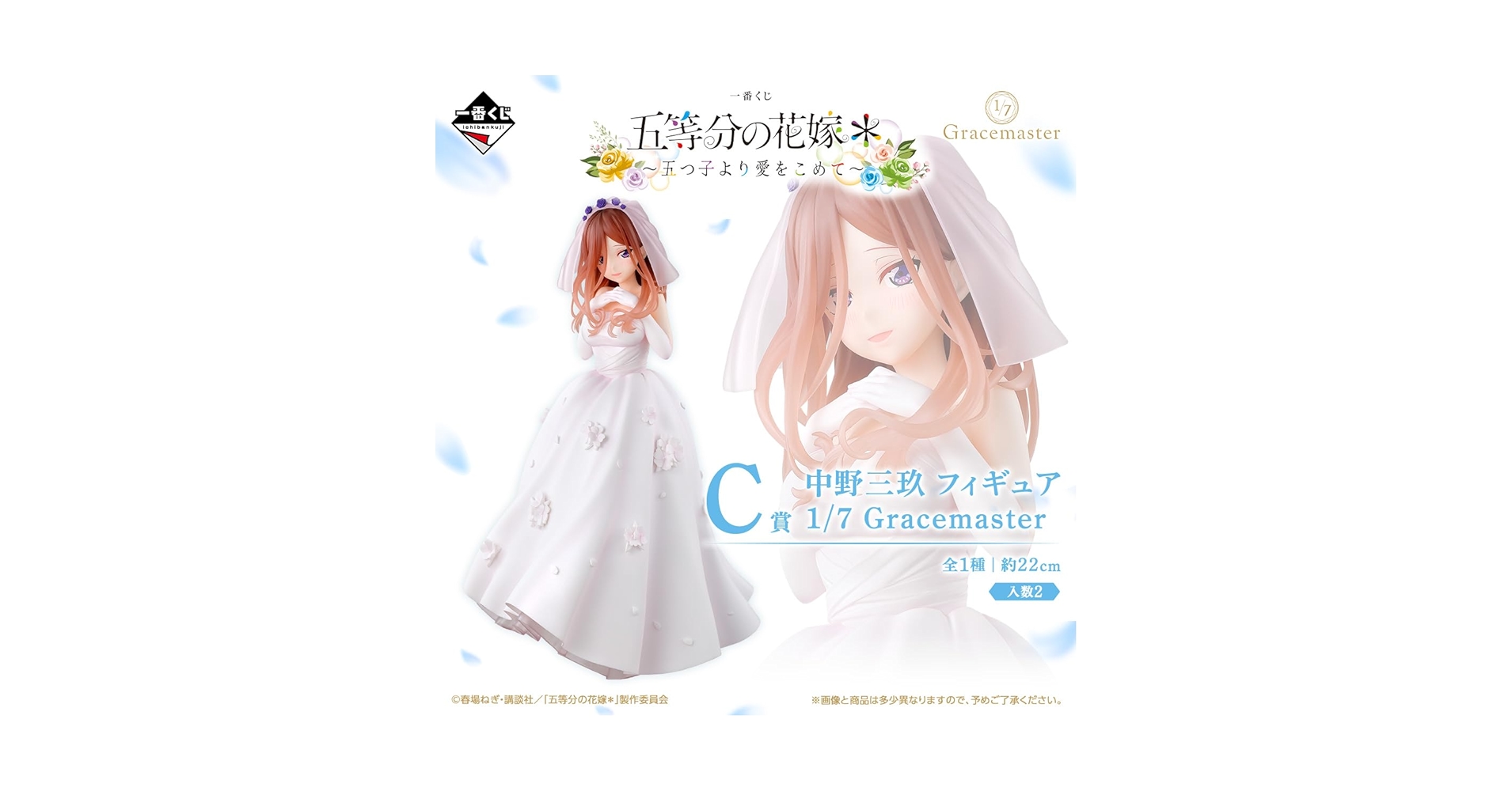五等分の花嫁 C賞中野三玖・D賞四葉 フィギュア 一番くじ 五つ子より愛をこめて Amazon | 一番くじ 五等分の花嫁＊ ～五つ子より愛をこめて～ C賞 中野