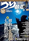 つり情報2016年2月1日号