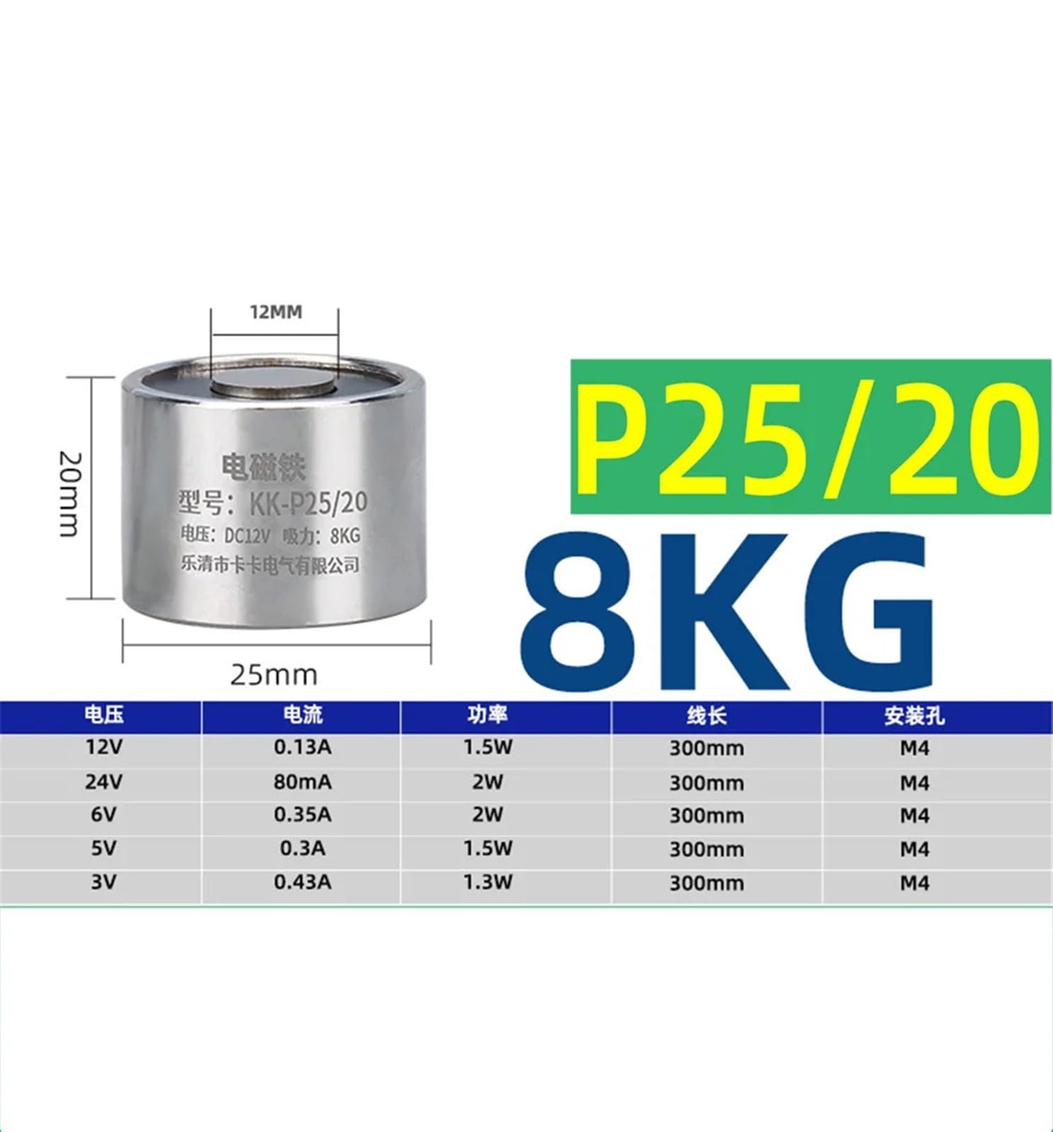 P25/20 Przemysłowy sprzęt elektromagnes 24V DC 12V ssania 8KG (DC12V)