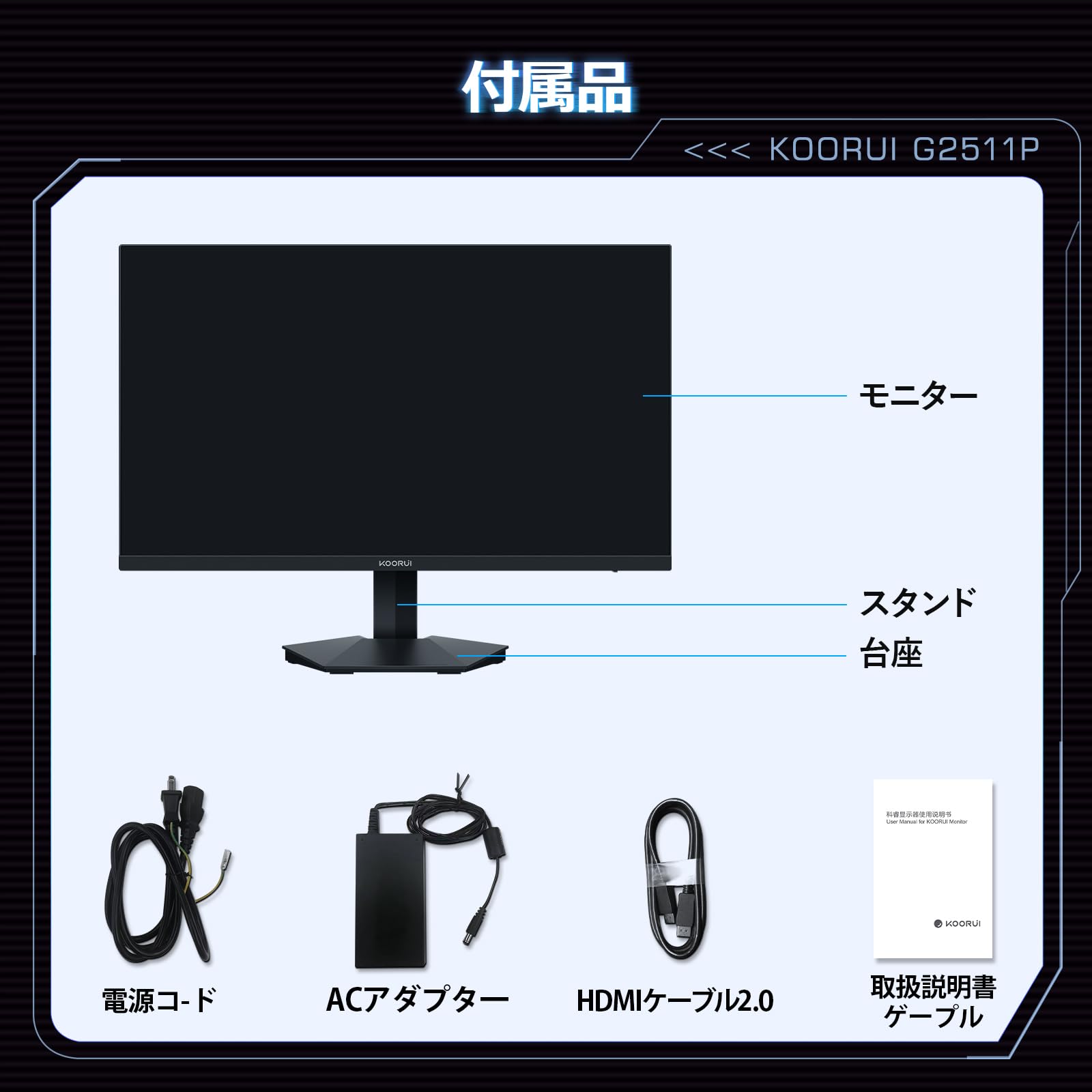 【激安特価/200Hz】KOORUI ゲーミングモニター G2511P Amazon.co.jp: KOORUI ゲーミングモニター 24.5インチ FHD 200Hz 1ms