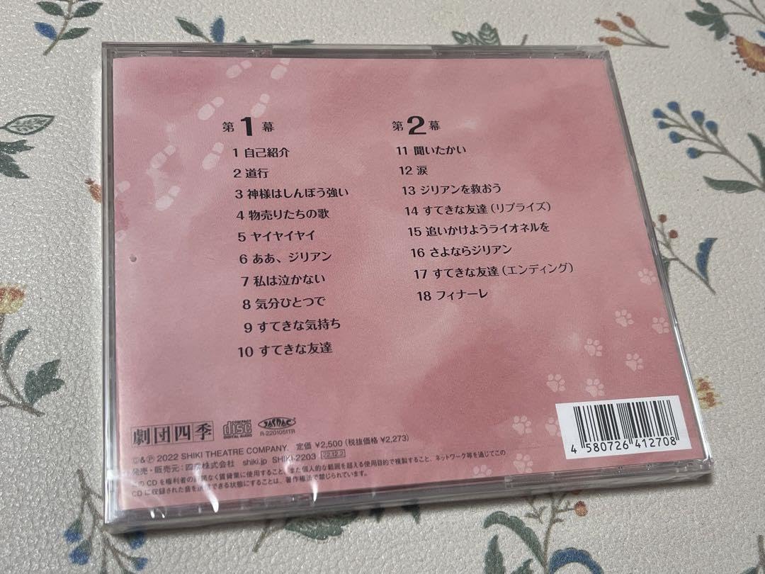 Amazon.co.jp: 劇団四季 人間になりたがった猫CD : おもちゃ