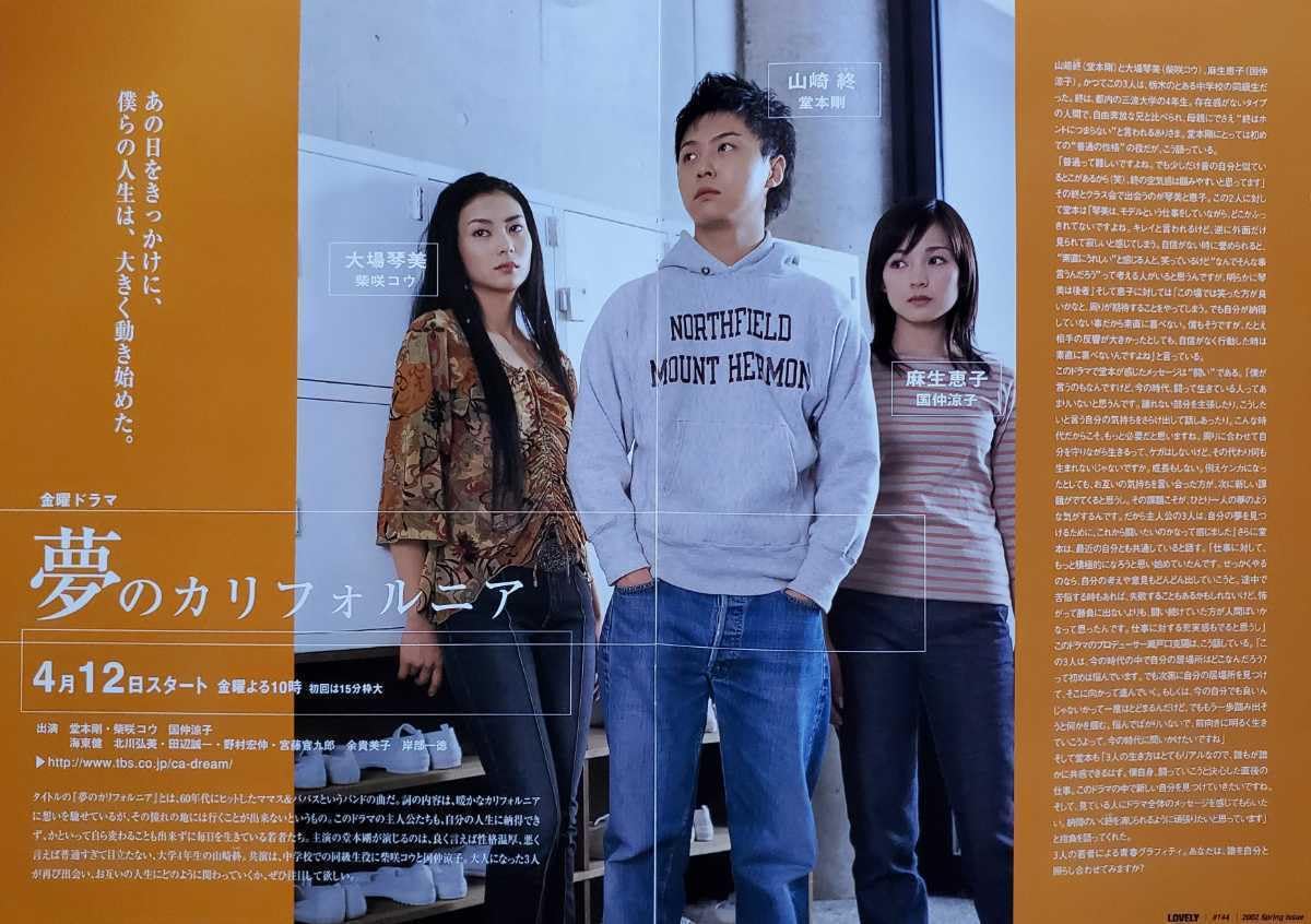 Amazon.co.jp: TBS情報誌 LOVELY ラブリー 2002年 Spring No.144 堂本