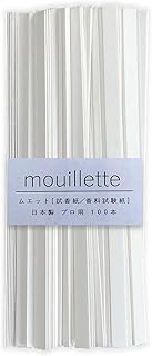 ペーパーエントランス ムエット 試香紙 アロマ 検定 100本 エッセンシャルオイル 香水 プロ用 香料試験紙 55259