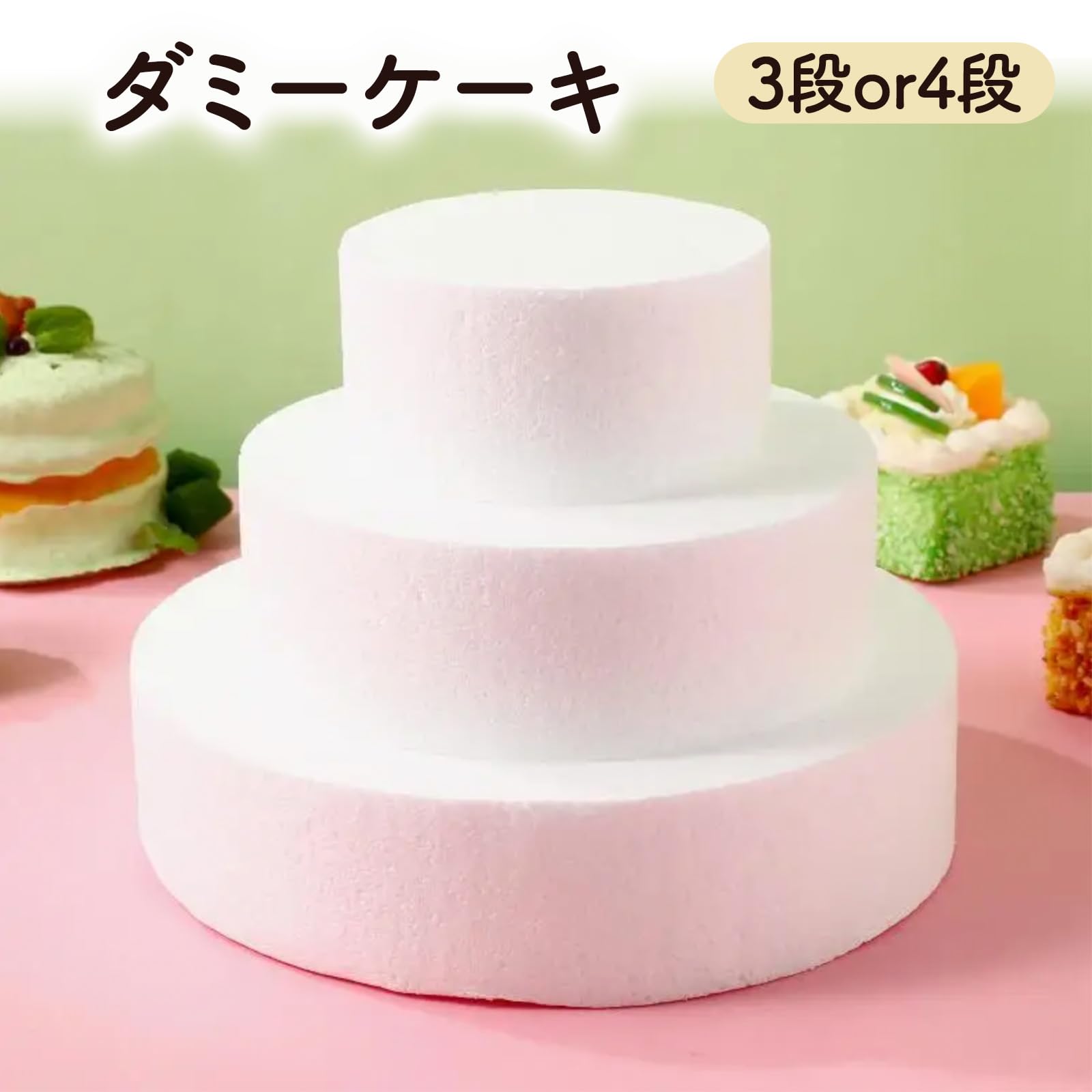 Amazon.co.jp: nijimomo ダミーケーキ 3段 4段 フェイク