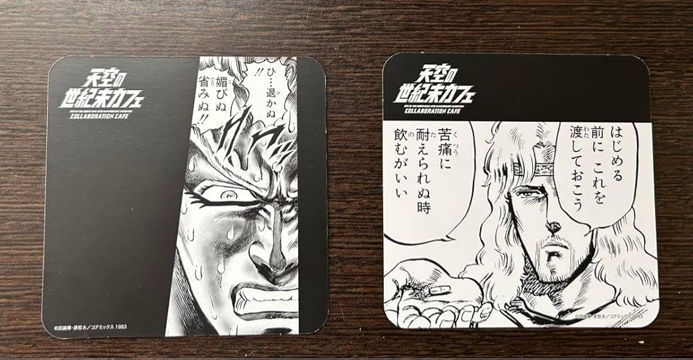 Amazon｜北斗の拳 原画展 40周年 コースター サウザー トキ