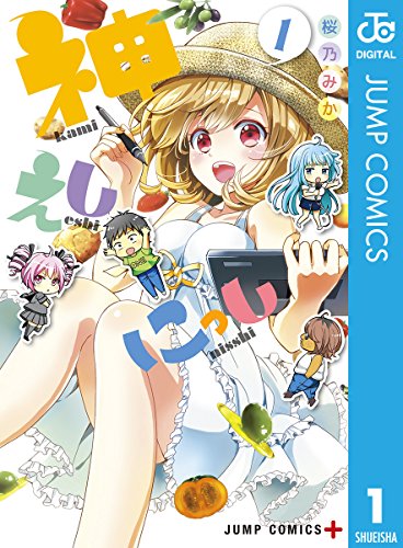 神えしにっし