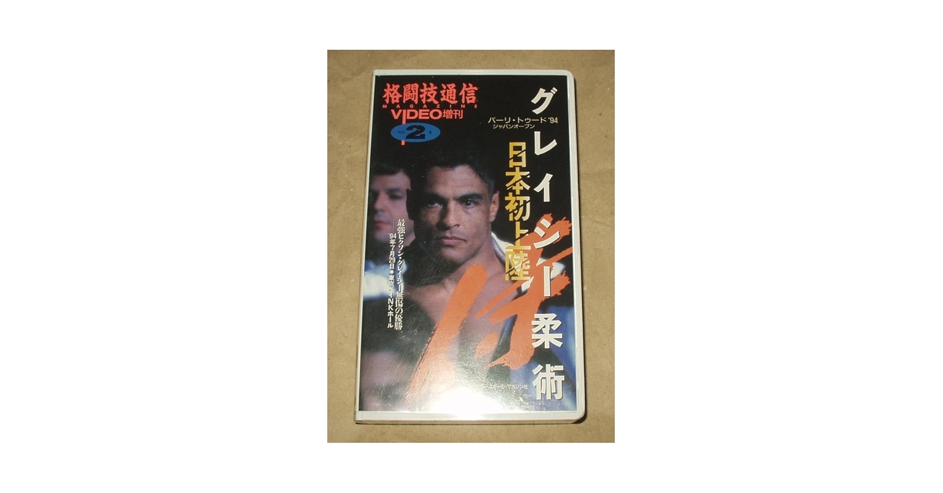 Amazon.co.jp: 格闘技通信マガジンVIDEO増刊 バーリ・トゥード94