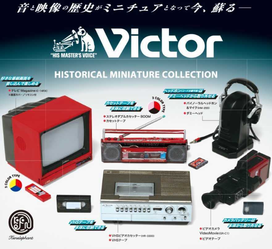 Amazon | ビクターヒストリカルミニチュアコレクション 『ステレオ