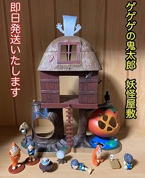 妖怪里親募集ゲゲゲの鬼太郎ハウス希少⑪-② フィギュアセット水木しげる 楽天市場】＼ゲゲゲの鬼太郎 妖怪砂フィギュア／【送料無料】6体