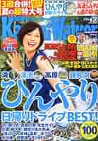 関西Walker (ウォーカー) 2014年 9/16号 [雑誌] 関西ウォーカー クラシック ウォーカームック |本 | 通販 | Amazon
