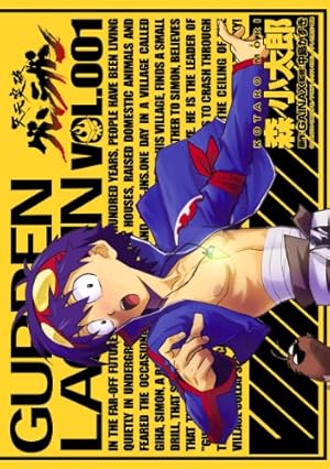 Amazon.co.jp: 天元突破グレンラガン(3) (電撃コミックス) 電子書籍