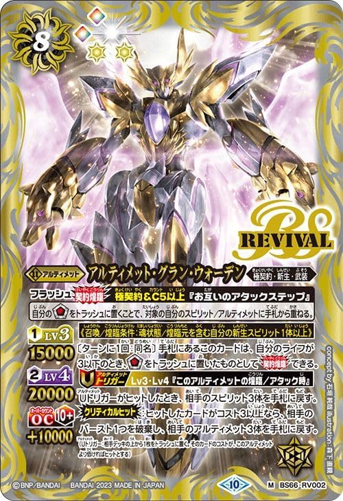 Amazon.co.jp: バトルスピリッツ アルティメット・グラン 
