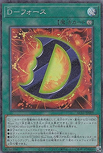 Amazon.co.jp: 遊戯王 AC01-JP009 D－フォース (日本語版
