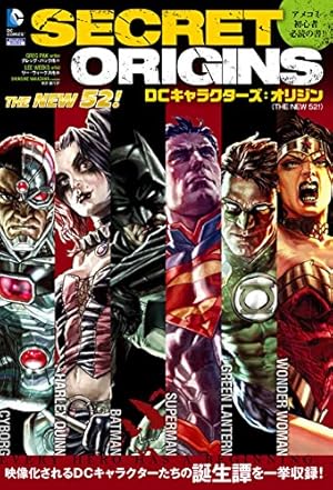 ジャスティス・リーグ:誕生(THE NEW 52!) (ShoPro Books THE