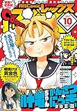 Comic REX (コミック レックス） 2017年10月号[雑誌]