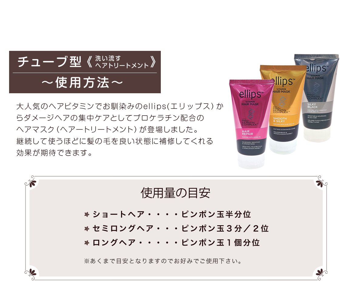 Amazon | エリップス(ellips) ヘアマスク ヘアリペア(ヘアー