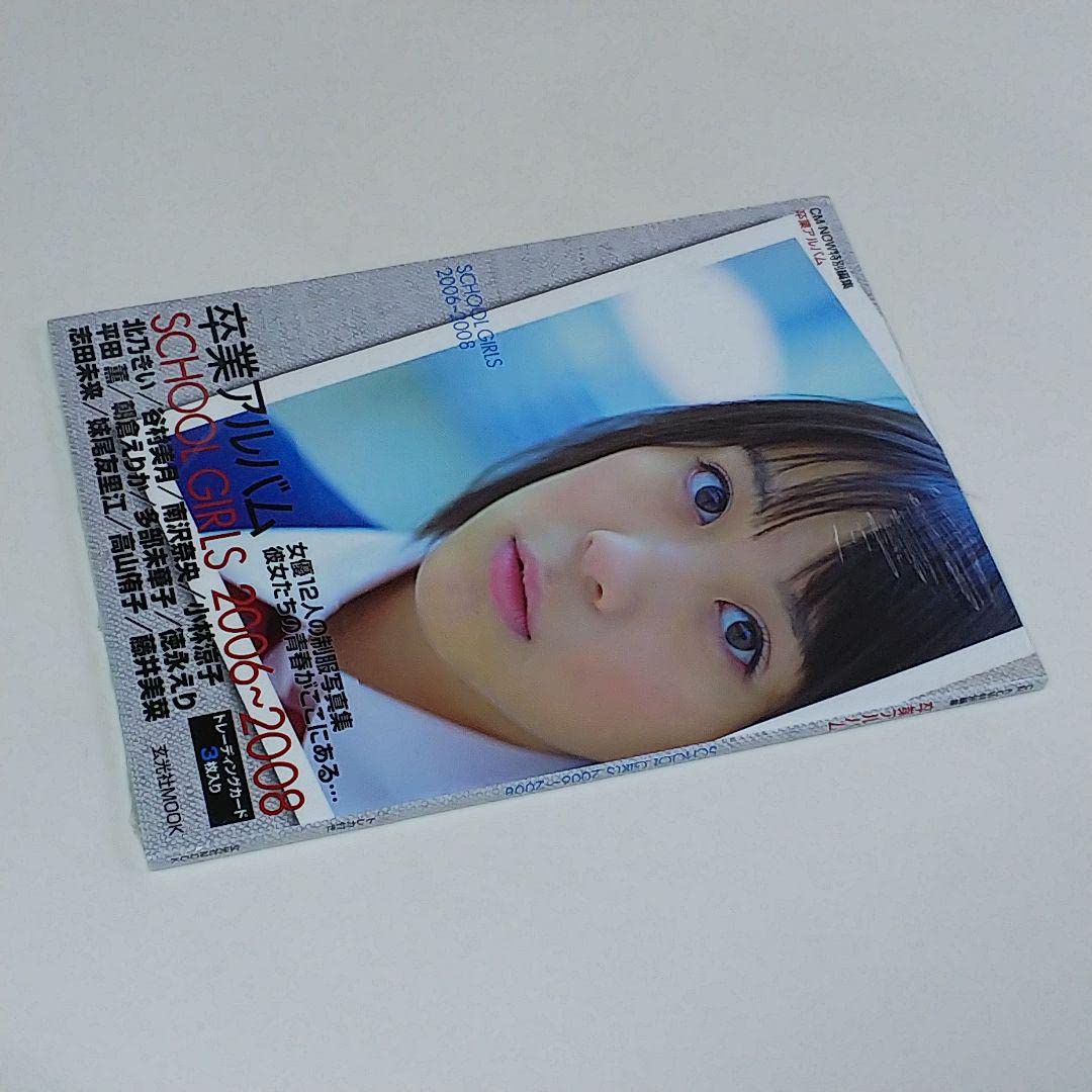 Amazon.co.jp: 北乃きい他「卒業アルバム : school girls