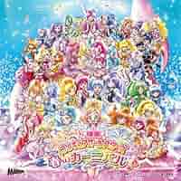 Amazon.co.jp: 『映画プリキュアオールスターズ 春のカーニバル