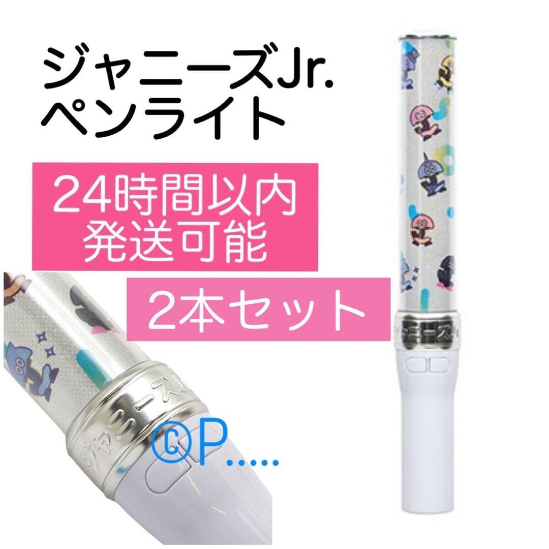 Amazon.co.jp: ジャニーズJr. ペンライト キンブレ うちわ 公式 ペンラ 
