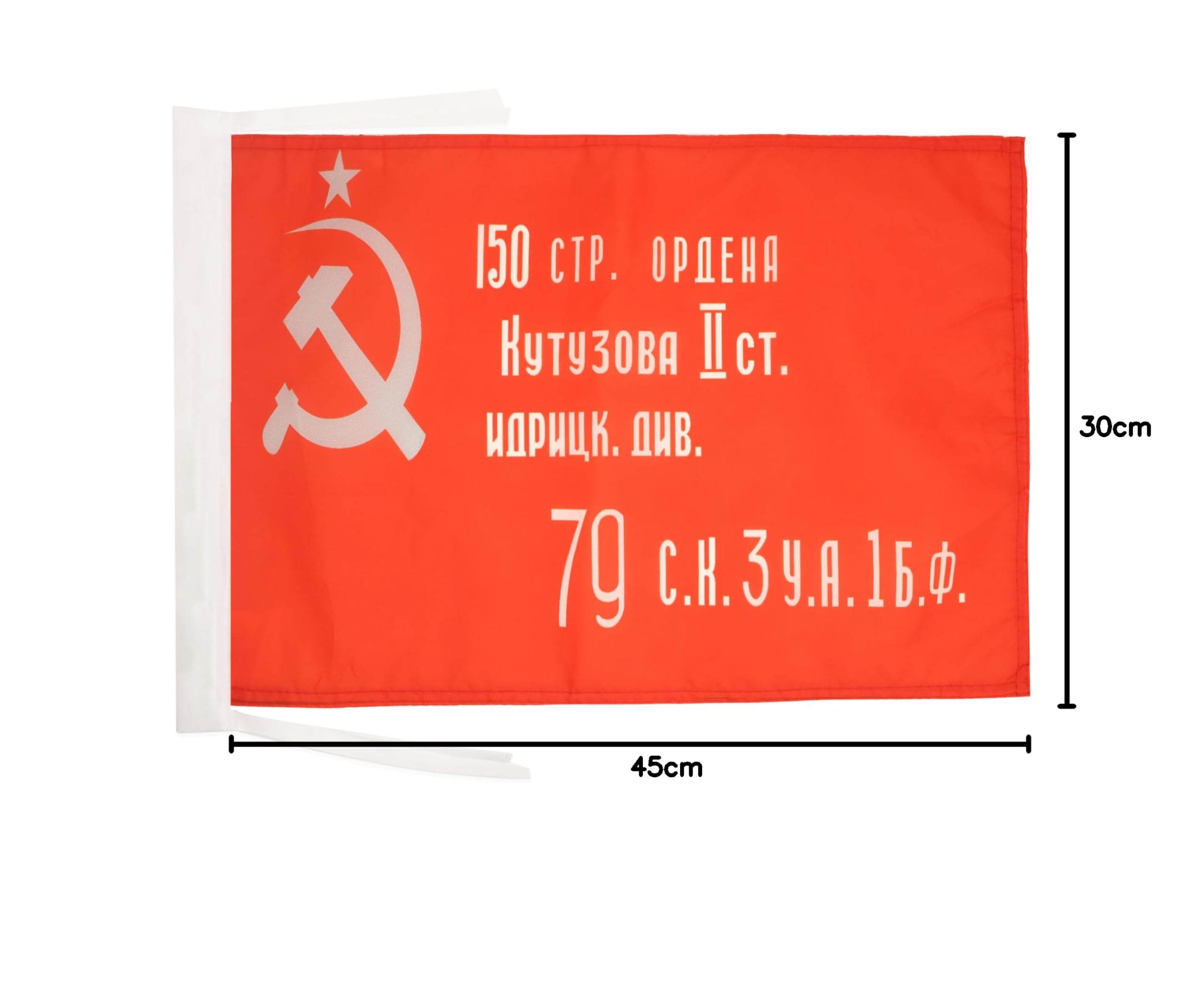 Amazon.co.jp: AZ FLAG ソ連赤軍 1945年の勝利旗 18インチ x 12インチ