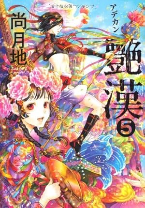 尚月地17冊セット　艶漢・金色騎士・廃墟少女　17冊セット　未開封巻有り 金色騎士 (ウィングス・コミックス) | 尚月地 | 少女マンガ | Kindle