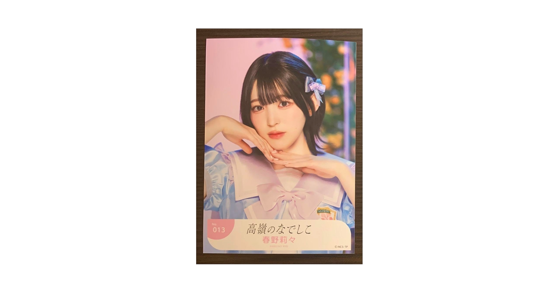 Amazon.co.jp: 高嶺のなでしこ 春野莉々 生写真 : おもちゃ