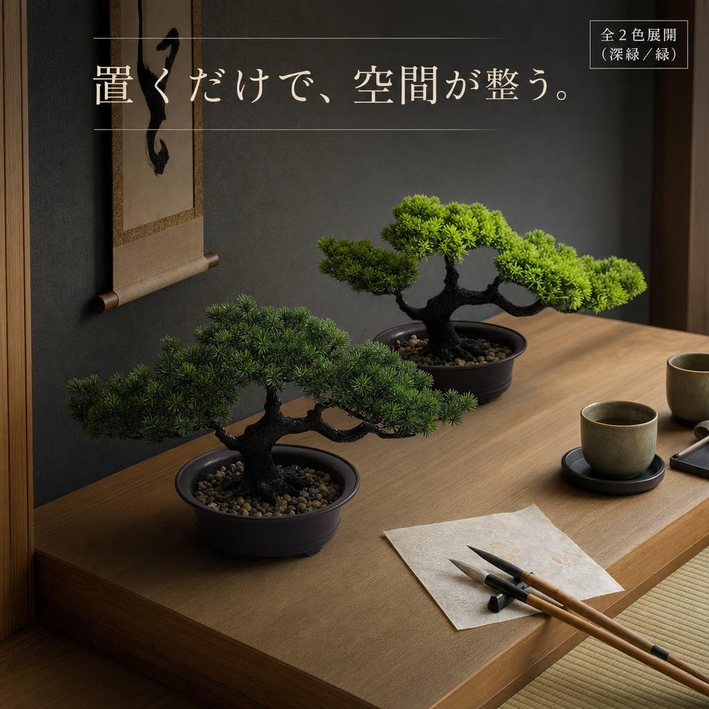 Amazon｜Hyack ミニ盆栽 松 ドライ盆栽 卓上 枯れない フェイク