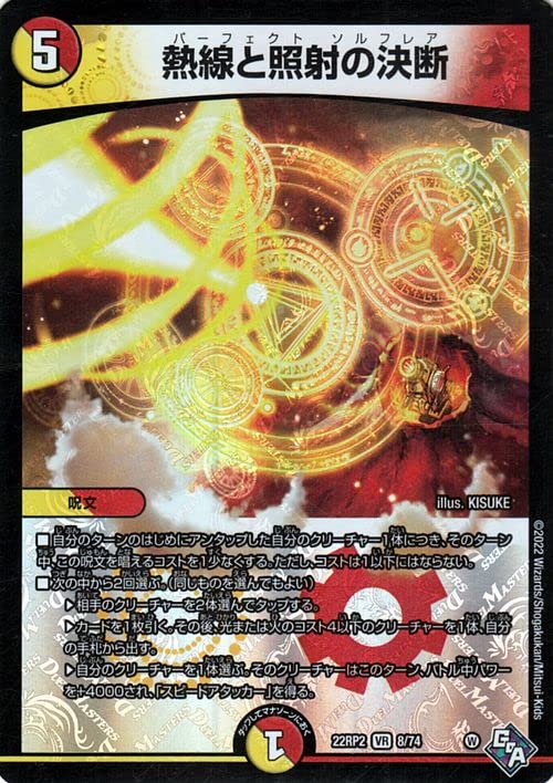 デュエルマスターズ　火属性 Amazon.co.jp: デュエルマスターズ 頂災混成 セーゼン・ザ・フメイト