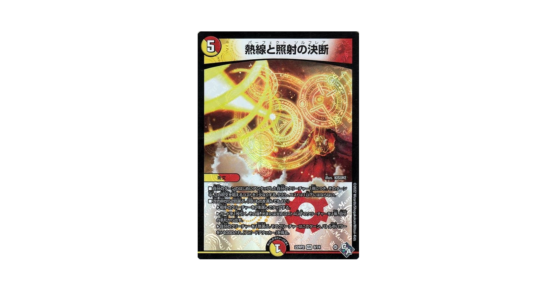 Amazon.co.jp: デュエルマスターズ 熱線と照射の決断(ベリーレア