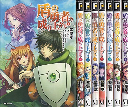 盾の勇者の成り上がり コミック 1-15巻セット (MFコミックス フラッパーシリーズ) Amazon.co.jp: 盾の勇者の成り上がり 1 (MFコミックス