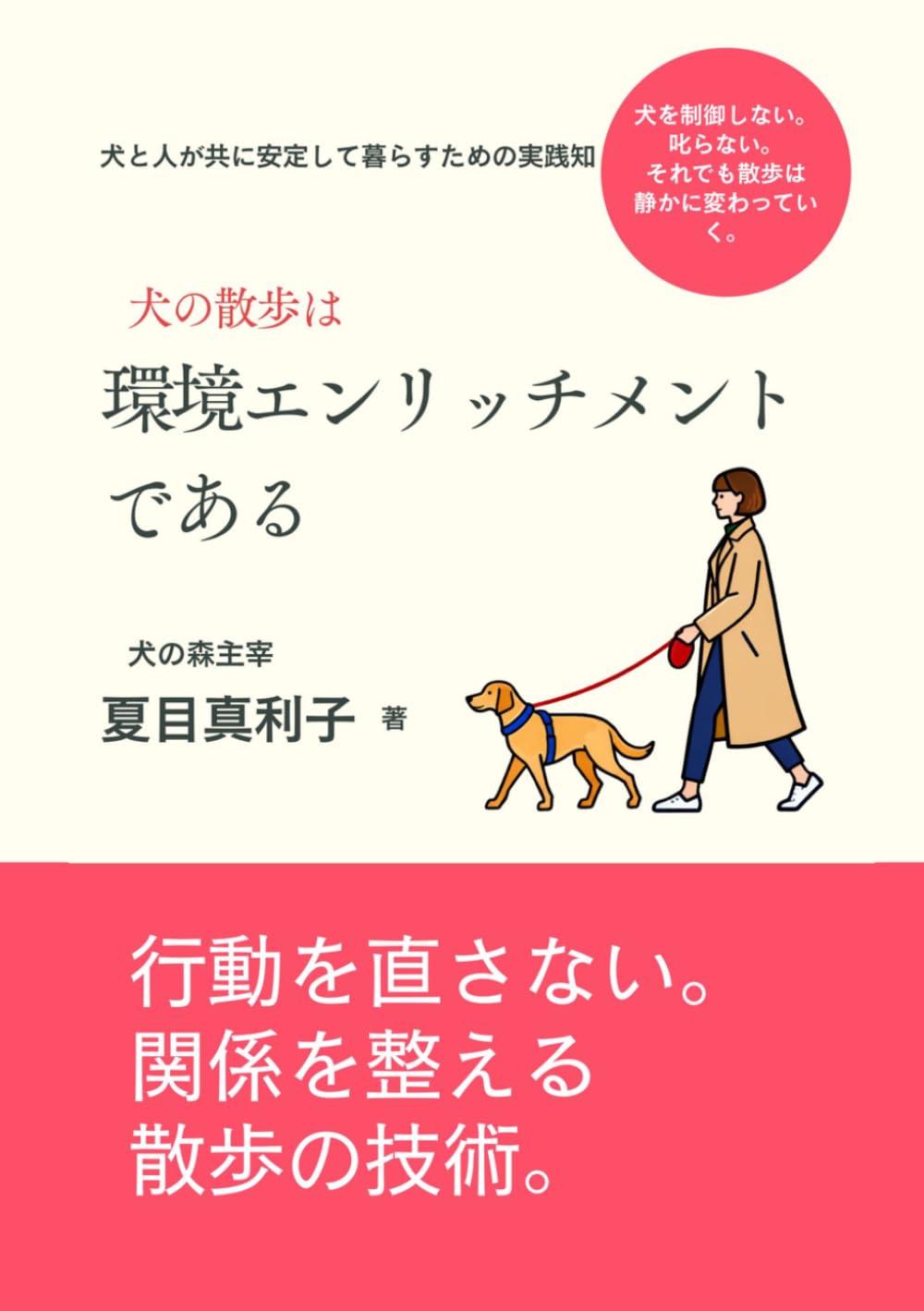 犬の散歩は環境エンリッチメントである