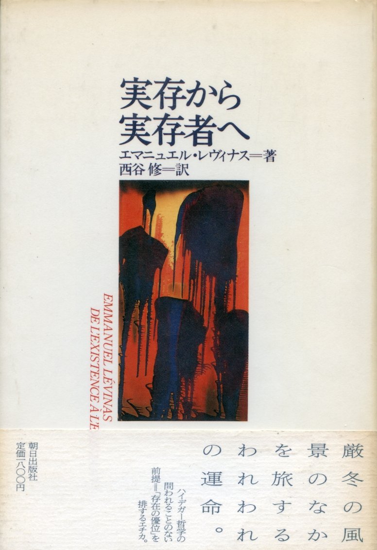 Amazon.co.jp: 西谷 修 (Osamu Nishitani): 本、バイオグラフィー