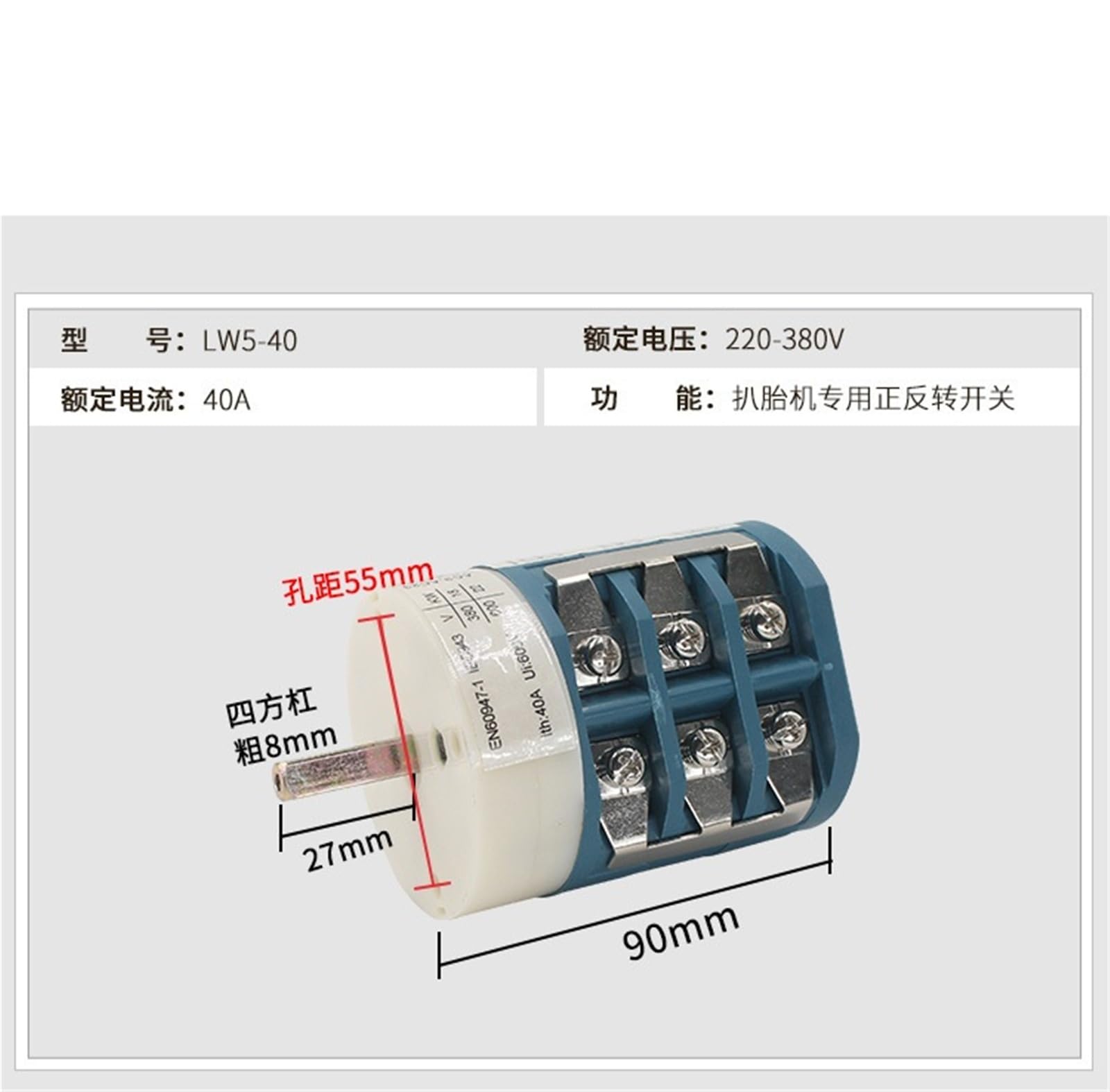 Accesorios de cambio de desmontaje y montaje, conversión hacia adelante y atrás, interruptor de 40A, LW5-40/3, cambiador de neumáticos, 1 Uds.