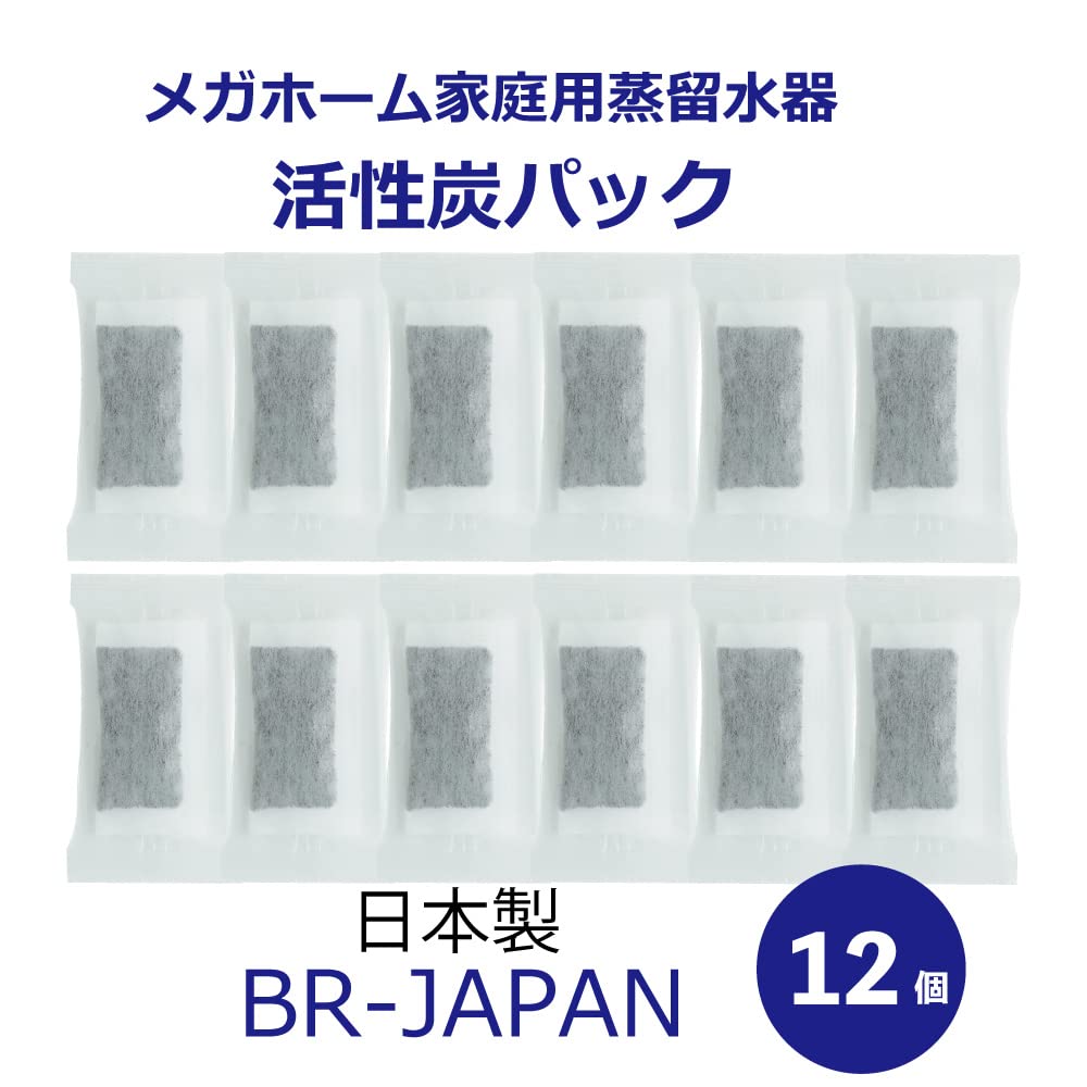 Amazon.co.jp: メガホーム社 蒸留水器 専用 活性炭 パック 12個入り