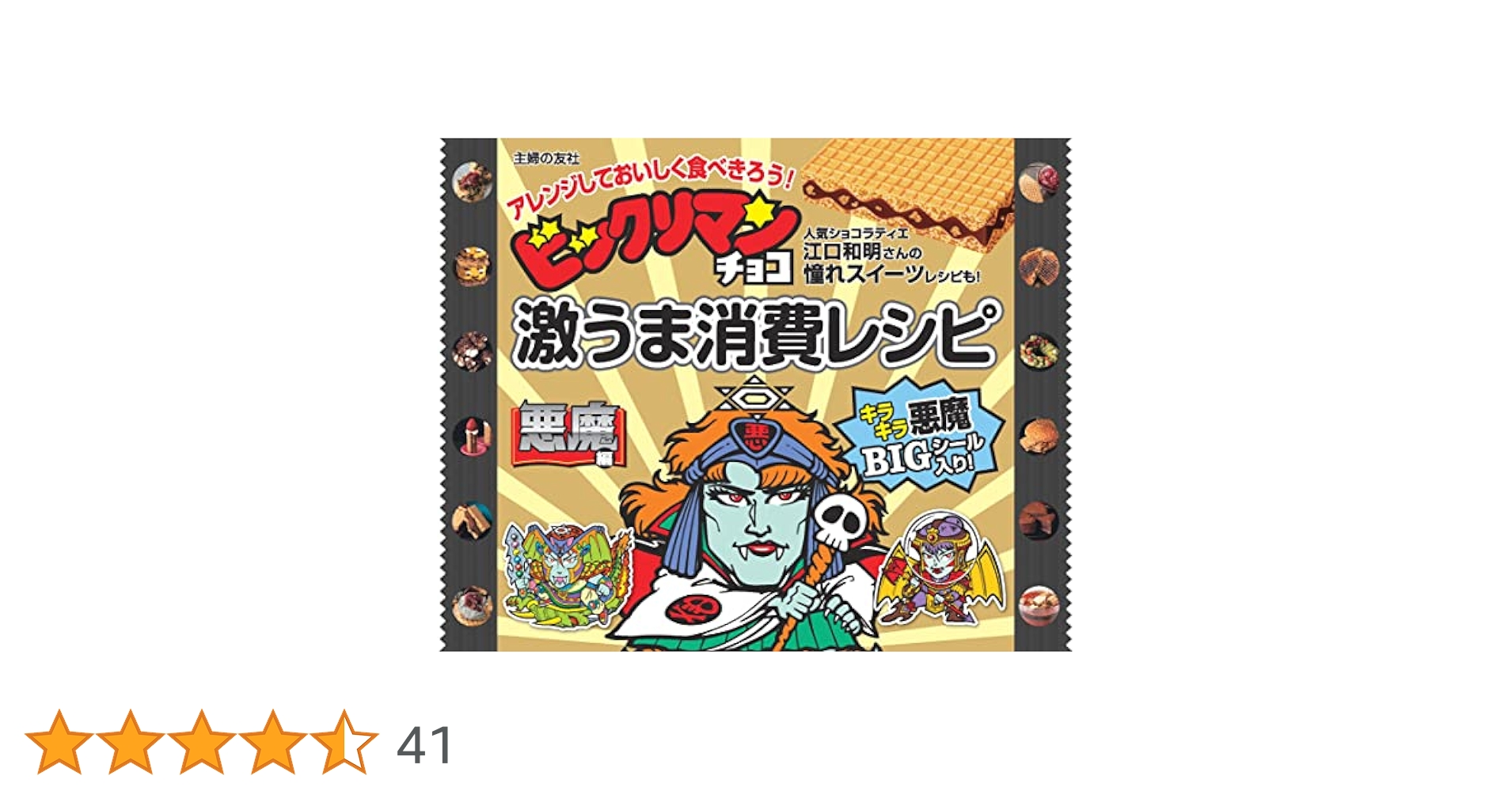 ビックリマン　激うま消費レシピ　10枚セット　フルコンプ ビックリマンチョコ激うま消費レシピ 天使編「スーパーゼウス