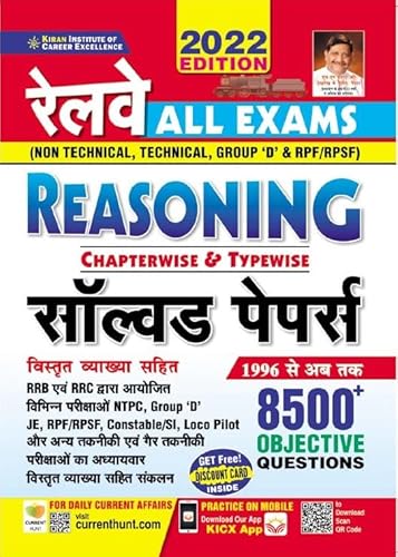 Kiran Railway All Exams Chapterwise and Typewise Reasoning Solved Papers 8500+ Questions For NTPC,Group D,ALP,RPF/RPSF ,Constable /SI,Loco Pilot,JE ... Detailed Explanations (Hindi Medium)(3631)
