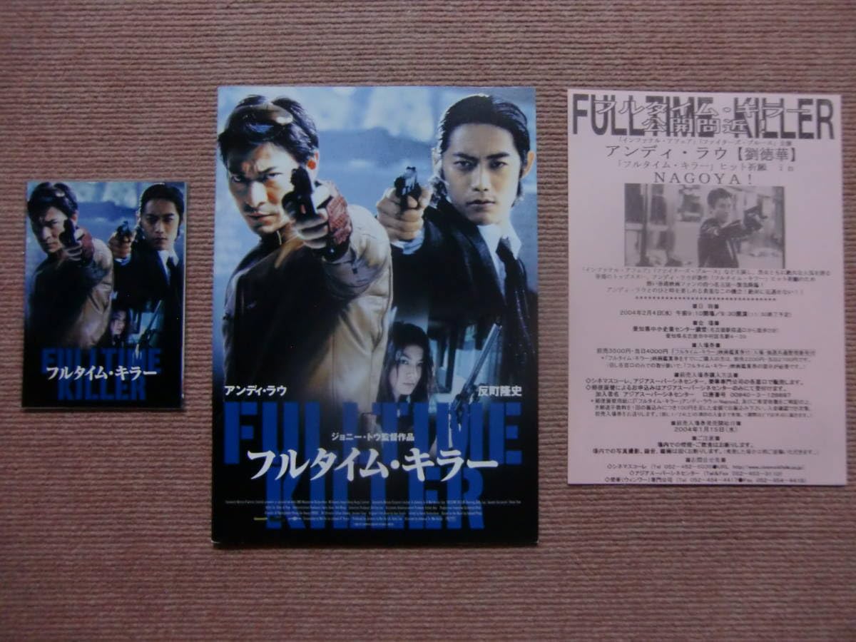 Amazon.co.jp: パンフ フルタイム キラー アンディ ラウ/反町
