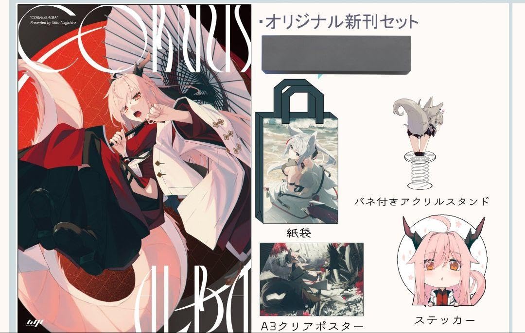 Amazon.co.jp: C104 White Parabellum 2日目 凪白みと 新刊セット 