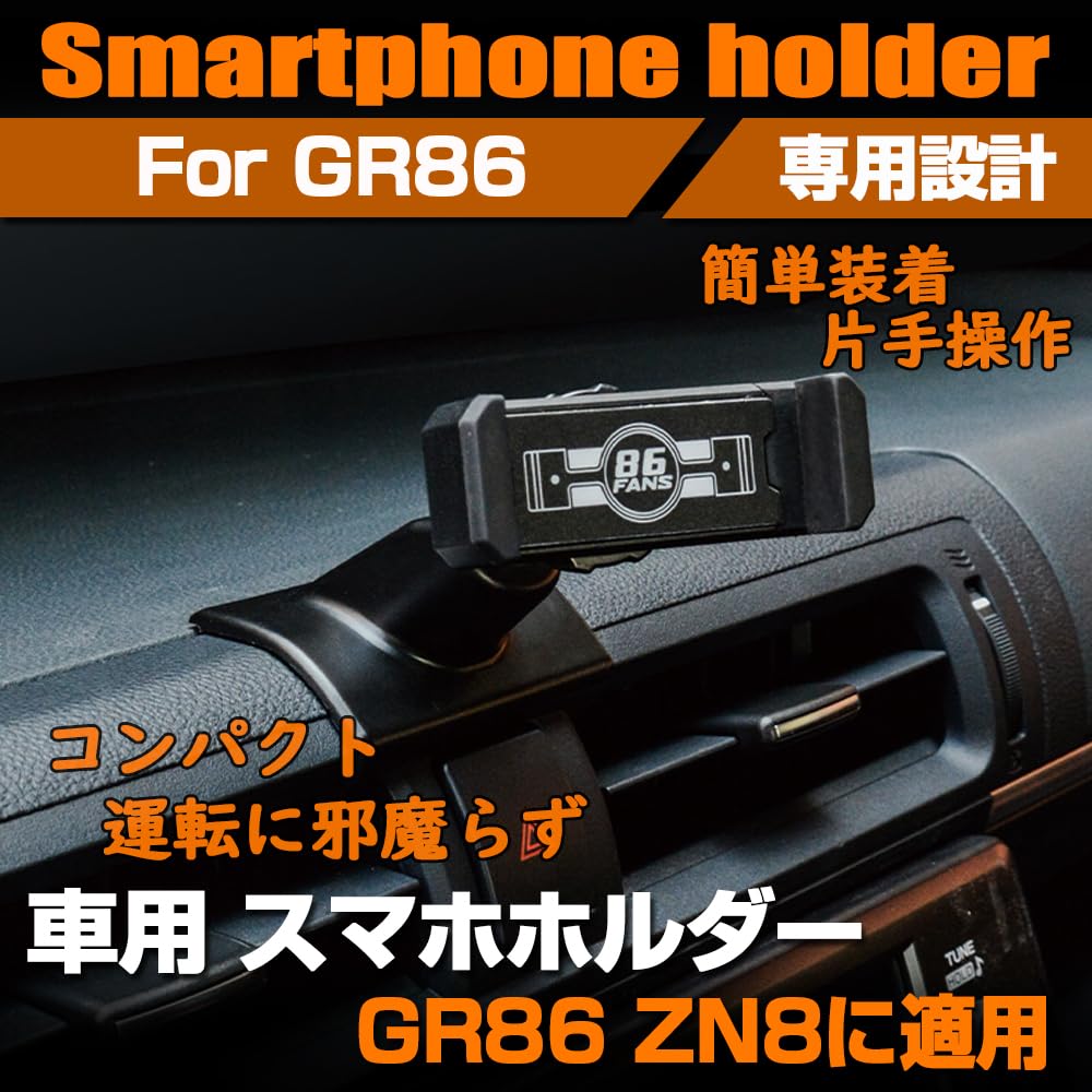 Amazon | SAWAKAKI GR86 ZN8 専用設計 スマホホルダー 車載ホルダー