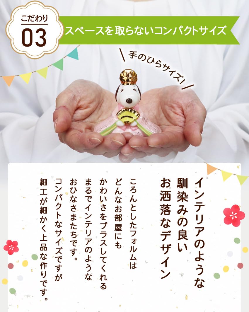 Amazon.co.jp: 大阪長生堂 スヌーピー 雛人形 コンパクト ミニ お雛様