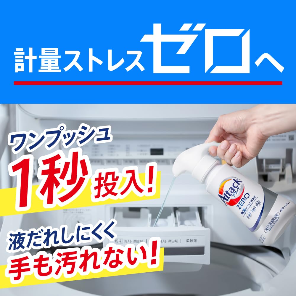 アタックZERO 2000g 詰め替え 無菌レベルの消臭力