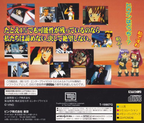 バックガイナー よみがえる勇者たち 飛翔編「うらぎりの戦場」の関連画像2