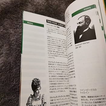 Amazon.co.jp: ツインピークスの歩き方 ウェルカム トゥ ツイン
