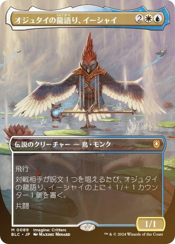 確認用】CMR エッチングfoil オジュタイの龍語り、イーシャイ 日本語 1枚 確認用】CMR エッチングfoil オジュタイの龍語り、イーシャイ
